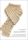 フェミニンマフラー編み図
